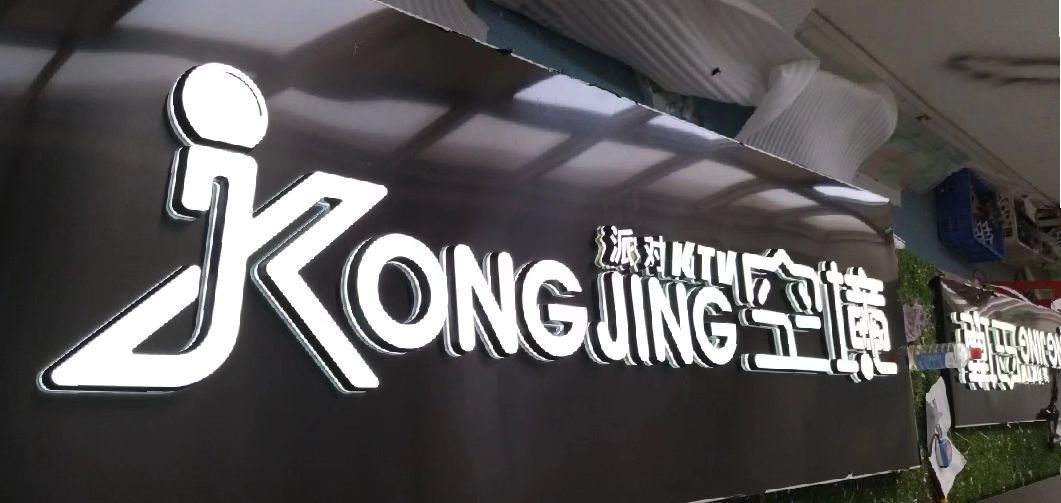 顺昌迷你发光字由什么组成？