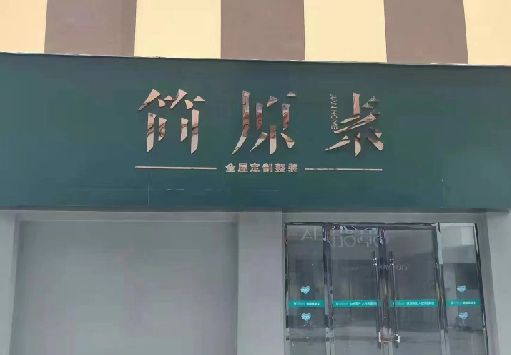 顺昌门面招牌做什么颜色比较吸引人？
