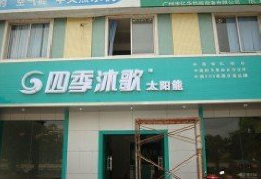 顺昌连锁店门头多久换新一次合适？