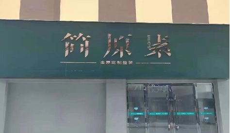 顺昌门头设计与商业空间的纽带。
