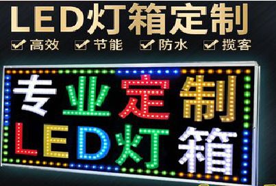 顺昌LED招牌制作工艺与方法。