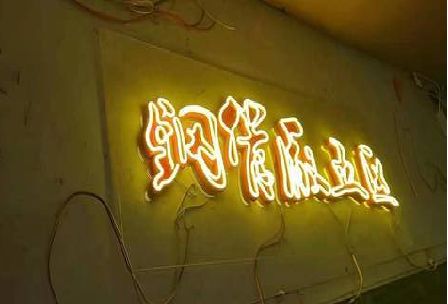 顺昌发光字招牌造型设计。