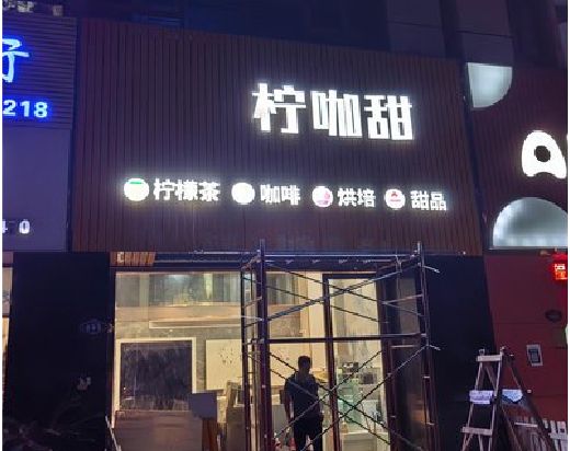 顺昌门头招牌制作安装知识。