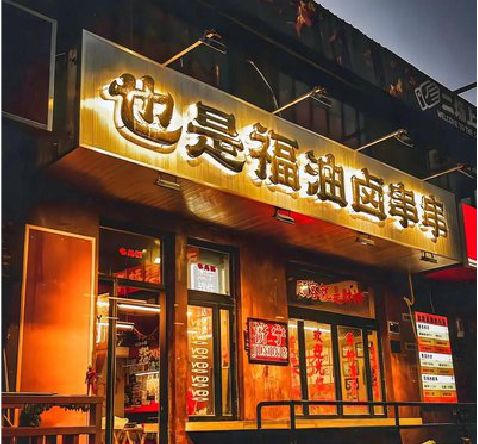 顺昌店招的类型