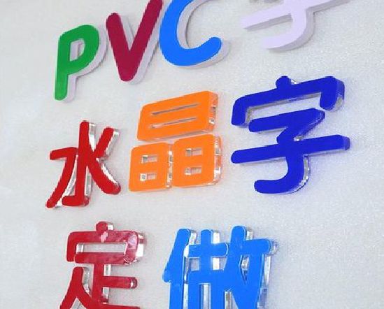 顺昌门头水晶字的制作过程。