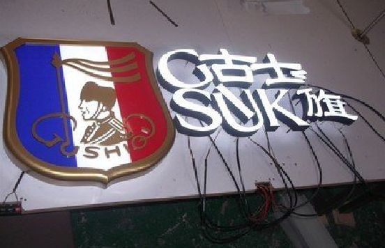 顺昌LED发光字招牌制作简要说明。