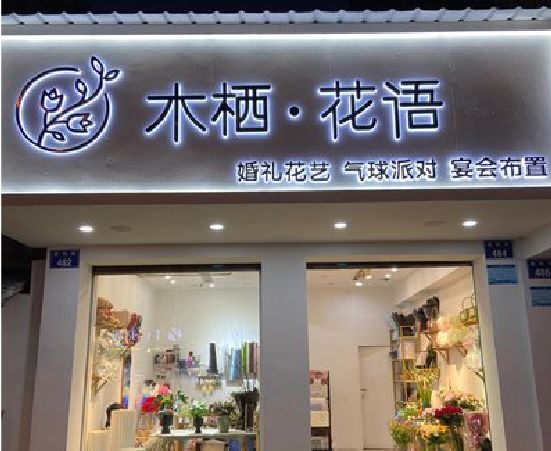 顺昌各类广告招牌制作标准。