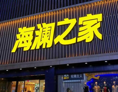 顺昌品牌连锁店常用的几种广告招牌的类型。