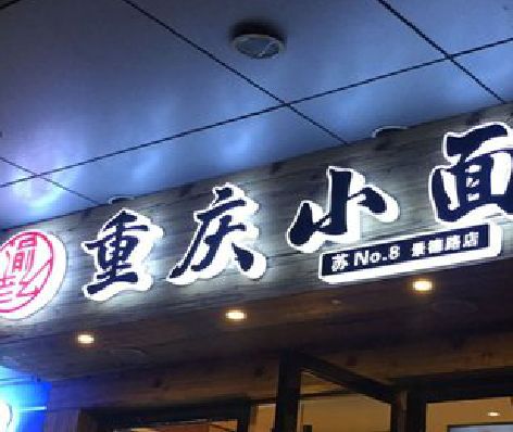 顺昌影响发光字招牌日耗电量的因素有哪些？